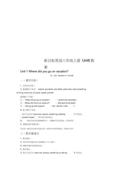 新目标英语八年级上册Unit1教案