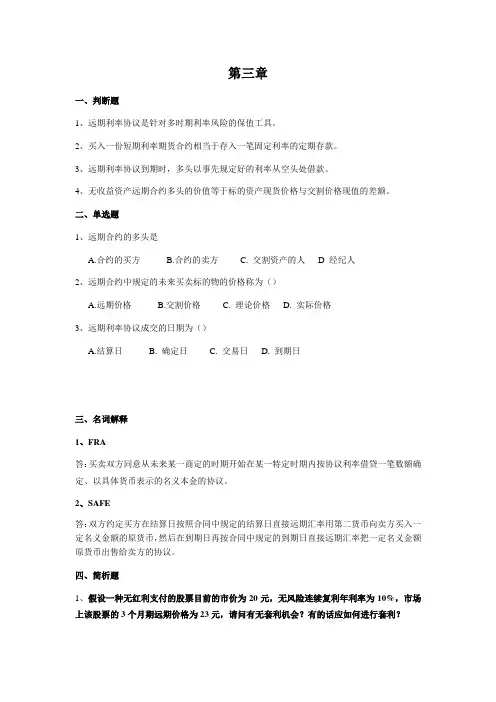 3第三章金融工程练习题
