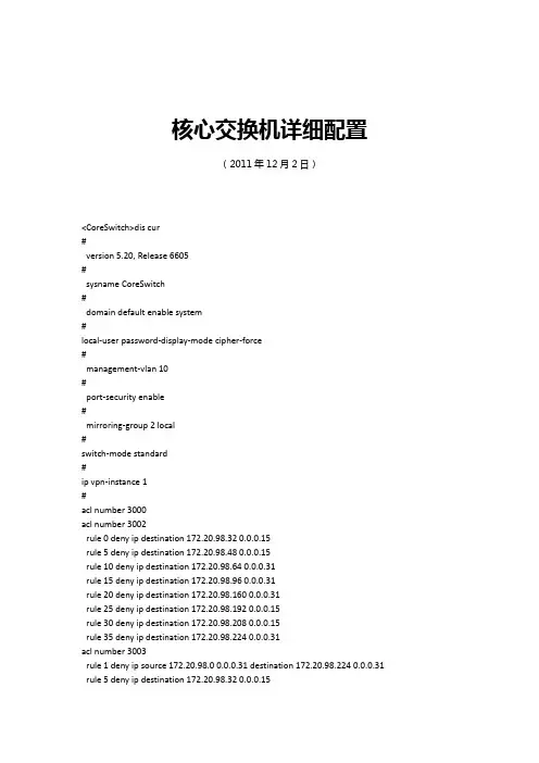 核心交换机详细配置(2011年12月2日)