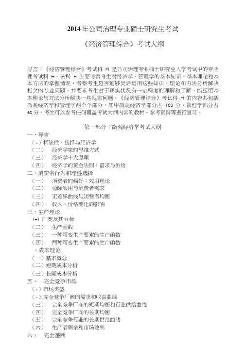 《审计学》考试大纲(硕士生).doc