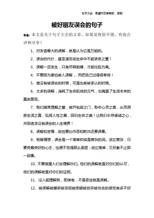 被好朋友误会的句子