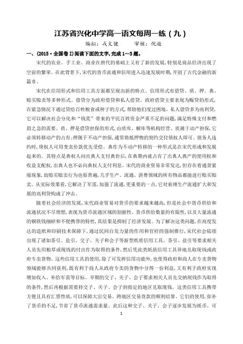 江苏省兴化中学2018-2019学年第二学期高一语文每周一练9