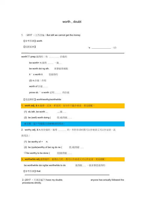 2017-2018学年高中英语每日一题(第02周)worthdoubt试题(含解析)新人教版必修2