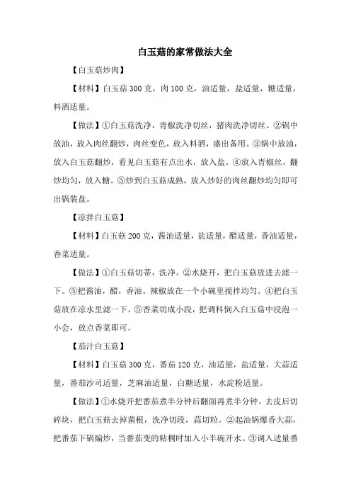 白玉菇的家常做法大全