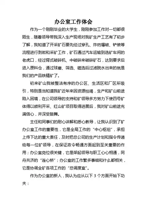 办公室文秘工作体会