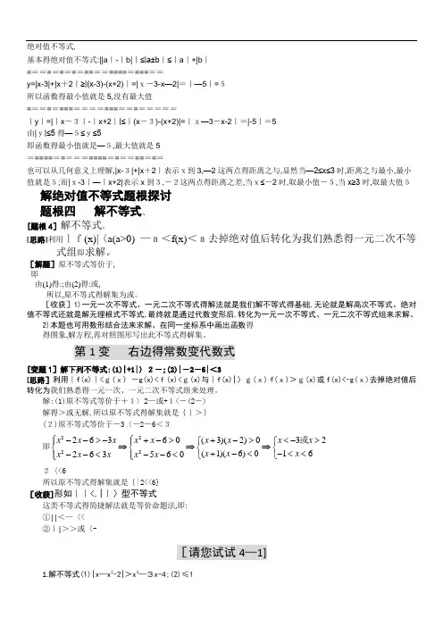 解绝对值不等式 涵盖高中所有绝对值不等式解法