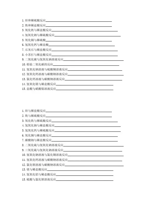 酸和碱 化学方程式