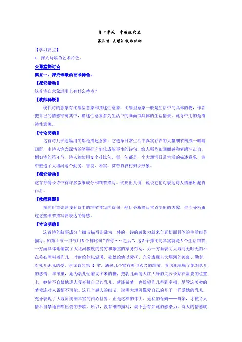 高一语文同步精品课堂 专题03 大堰河我的保姆(讲)(提升版)(必修1) Word版含解析