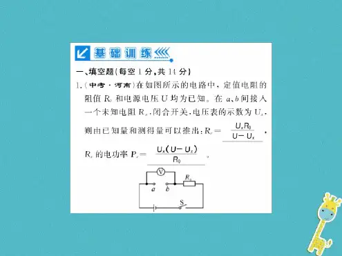 九年级物理全册第16章电流做功与电功率进阶测评八