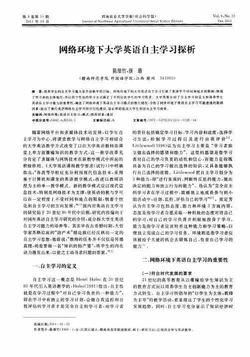 网络环境下大学英语自主学习探析