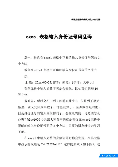 excel表格输入身份证号码乱码