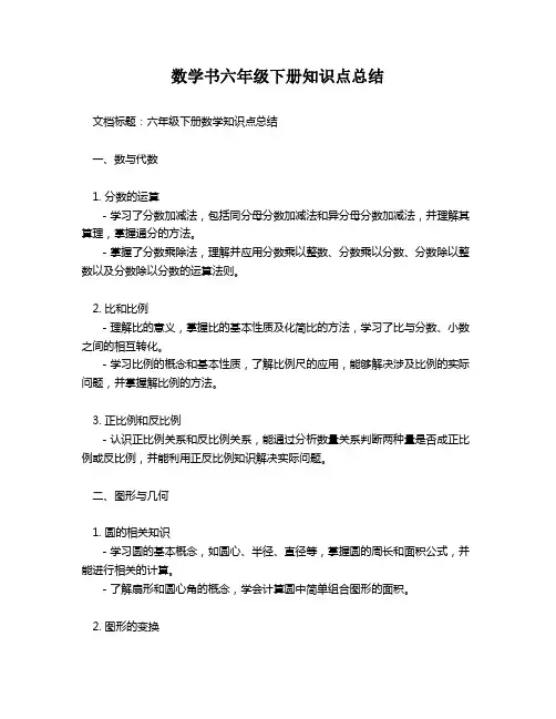 数学书六年级下册知识点总结