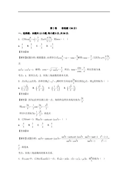 2017-2018学年高一下学期第一次月考数学试题