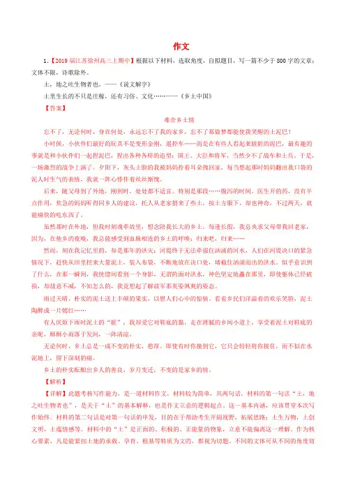 2020届高三语文百所名校好题速递分项解析汇编：专题13作文(含解析)