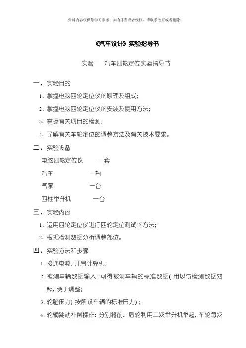 汽车设计实验指导书模板