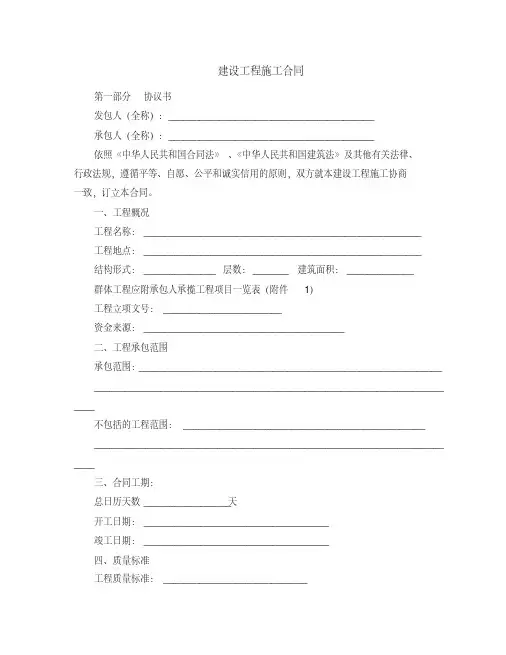 陕西省建设工程施工合同(示范文本).pdf