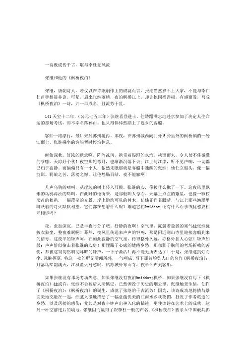 张继和他的《枫桥夜泊》
