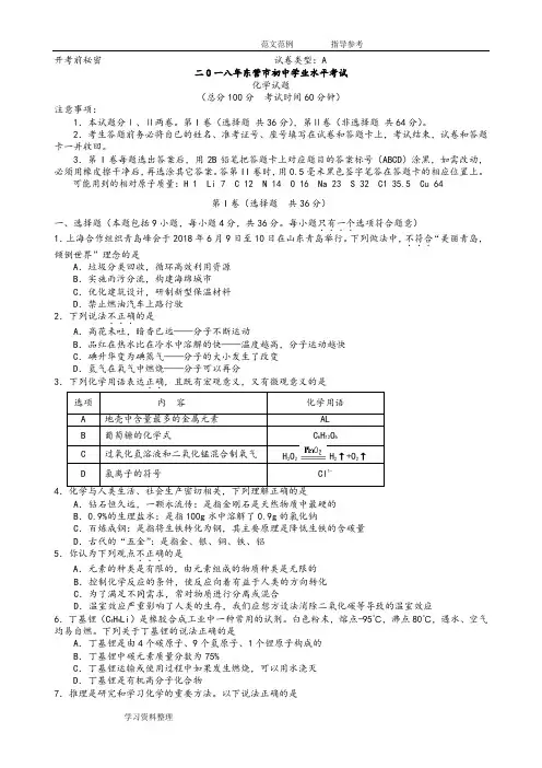 2018山东东营市中考化学试题及答案解析word版