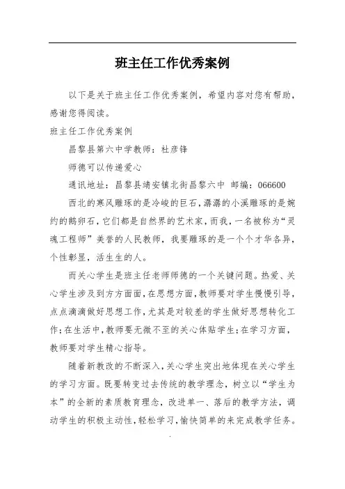 班主任工作优秀案例