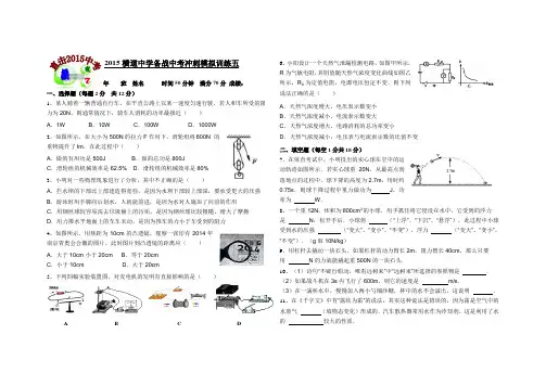 2015横道中学备战中考冲刺模拟训练五[1]