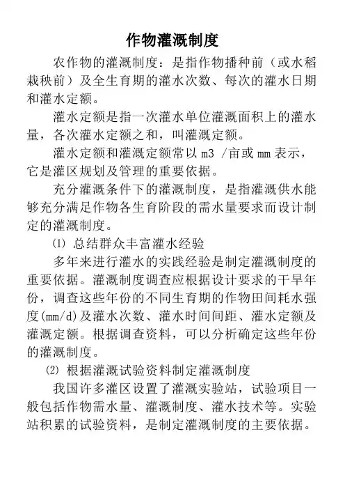 灌水率的计算