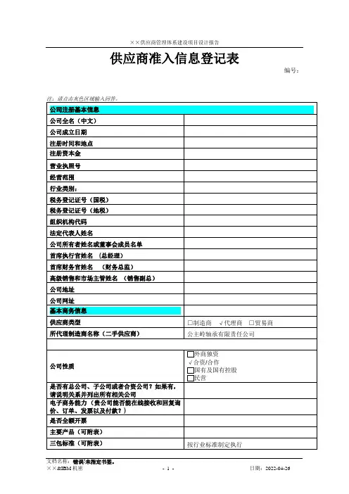 供应商准入信息登记表