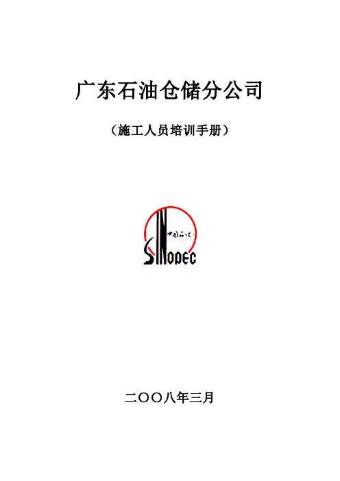 外来施工人员培训内容.doc