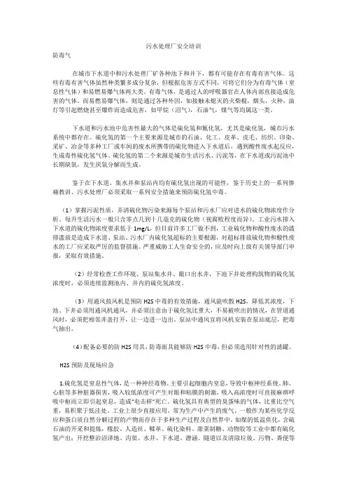 污水处理厂安全培训