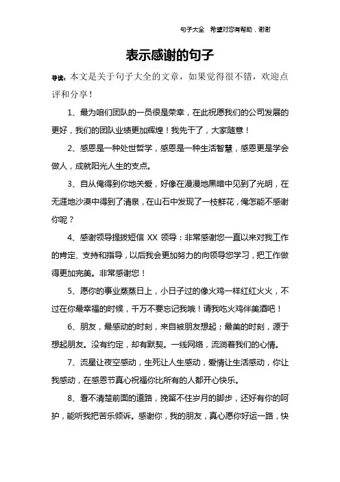 表示感谢的句子