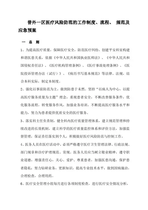 医疗风险防范
