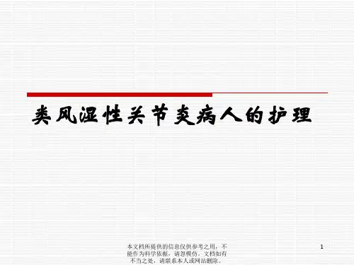 类风湿性关节炎的护理PPT
