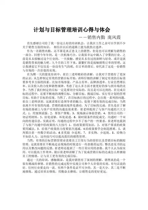 庞凤霞 计划与目标管理培训心得与体会