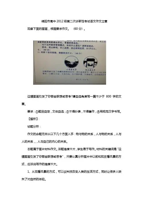 绵阳市高中2012级第二次诊断性考试语文作文立意