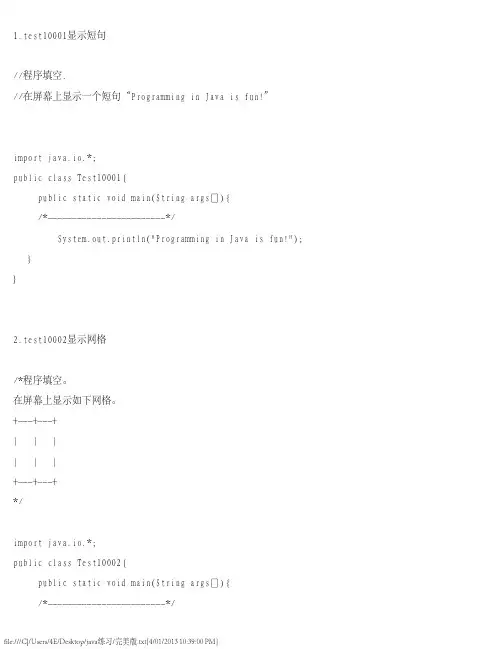 Java编程题练习及答案完美版