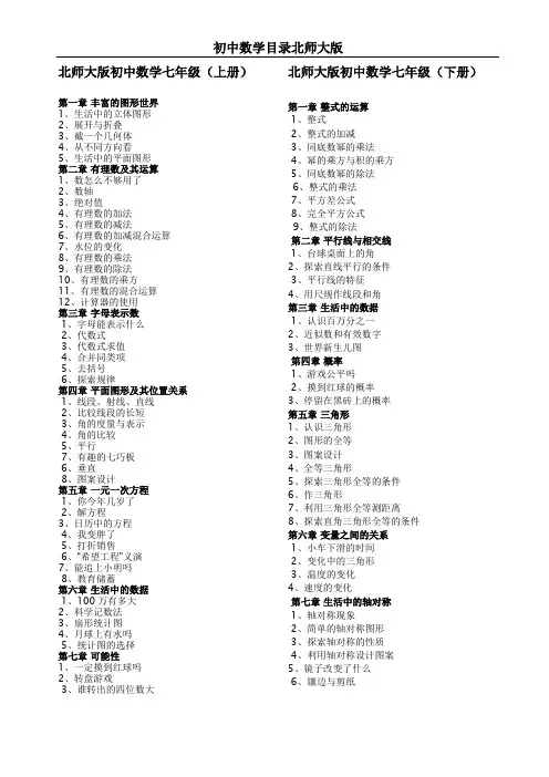 初中数学目录_北师大版