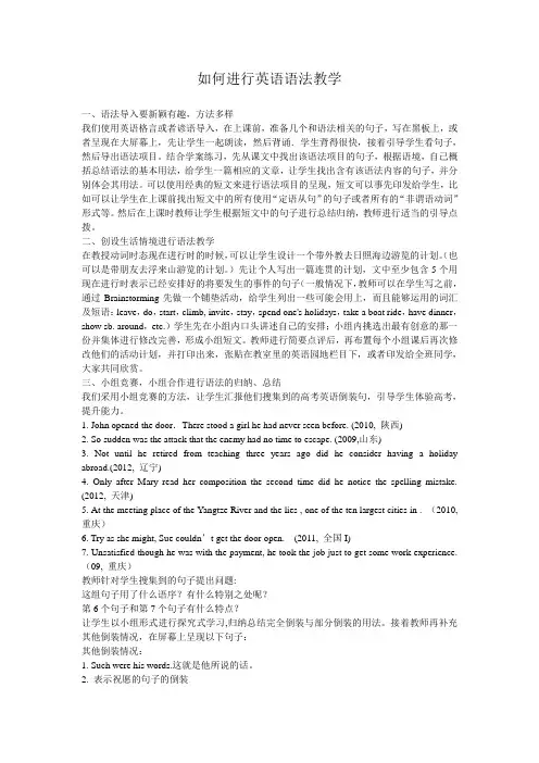 如何进行英语语法教学