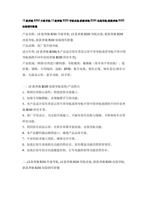 13款奔驰B200升级导航、改装导航加装倒车影像