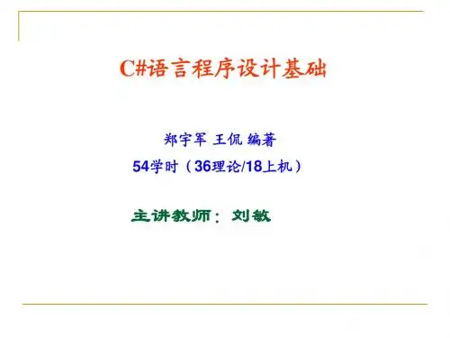 C#教学课件 (2)