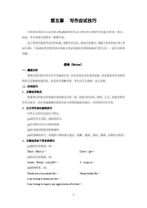 高职高专英语A级考试辅导材料-写作部分辅导资料