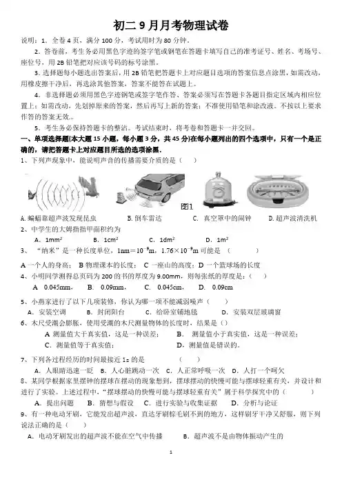 八年级物理上册月考一试卷  含答案