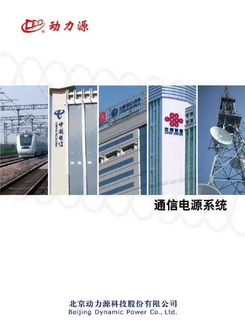 通信电源系统