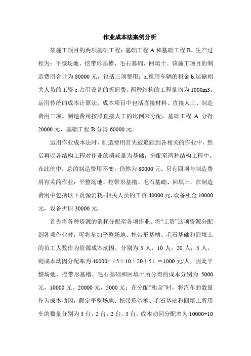 作业成本法案例分析
