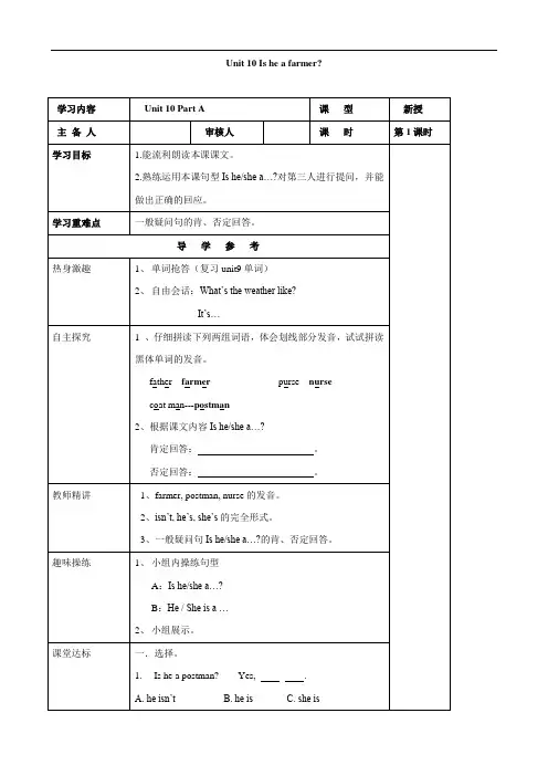湘教版英语四年级下册-Unit 10 He has two feet教案