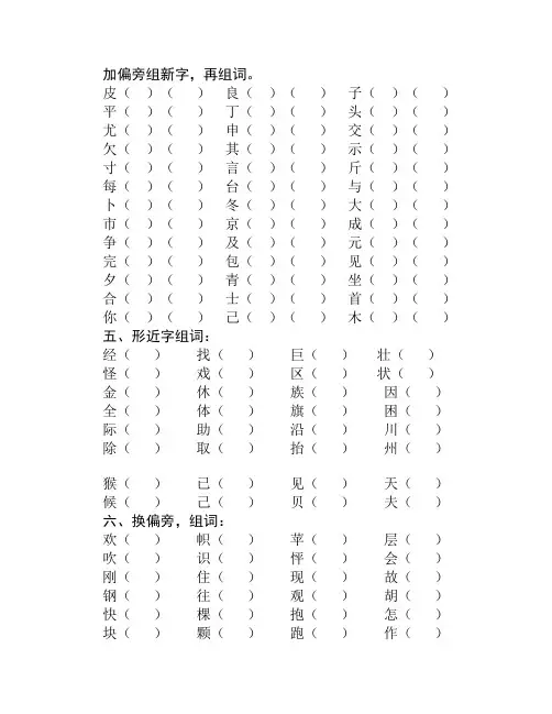 加偏旁组新字