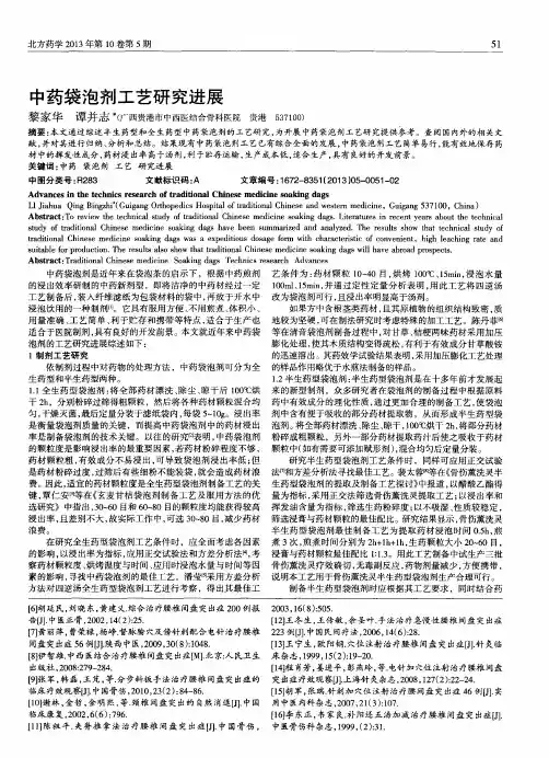 中药袋泡剂工艺研究进展