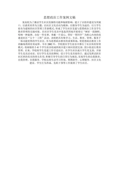 思想政治工作案例文稿