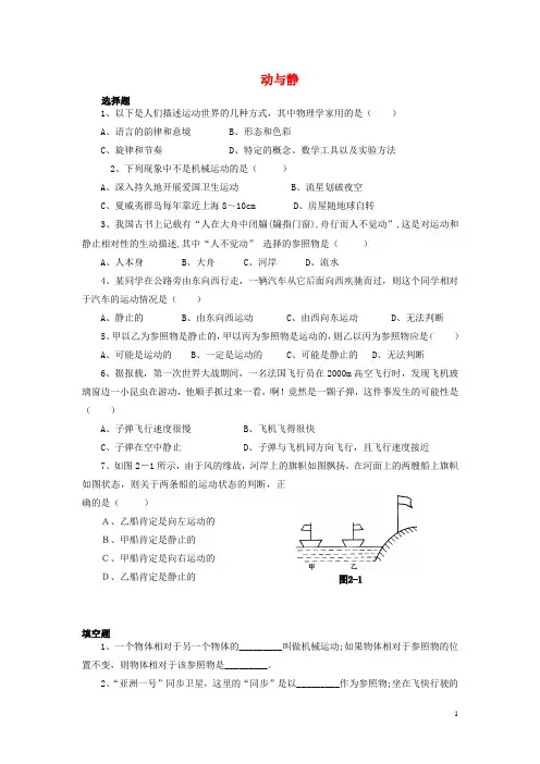 八年级物理全册 第二章 第一节 动与静习题