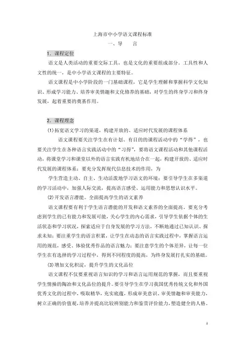 上海市中小学语文课程标准