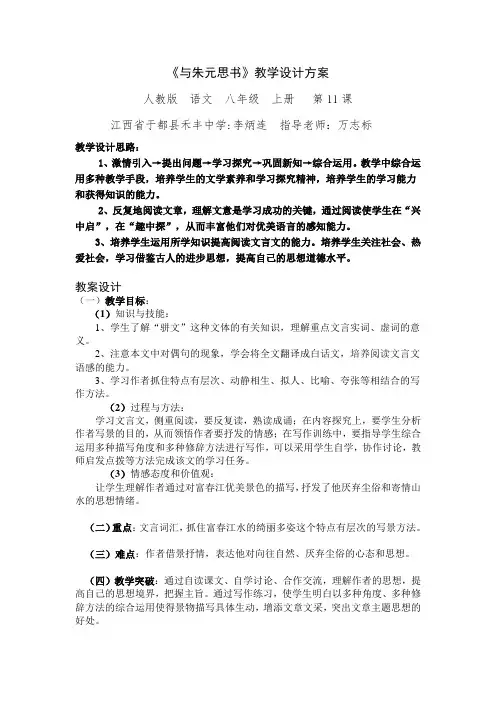 《与朱元思书》教学设计方案.doc