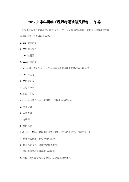 2019上半年网络工程师考题试卷及答案-上午卷
